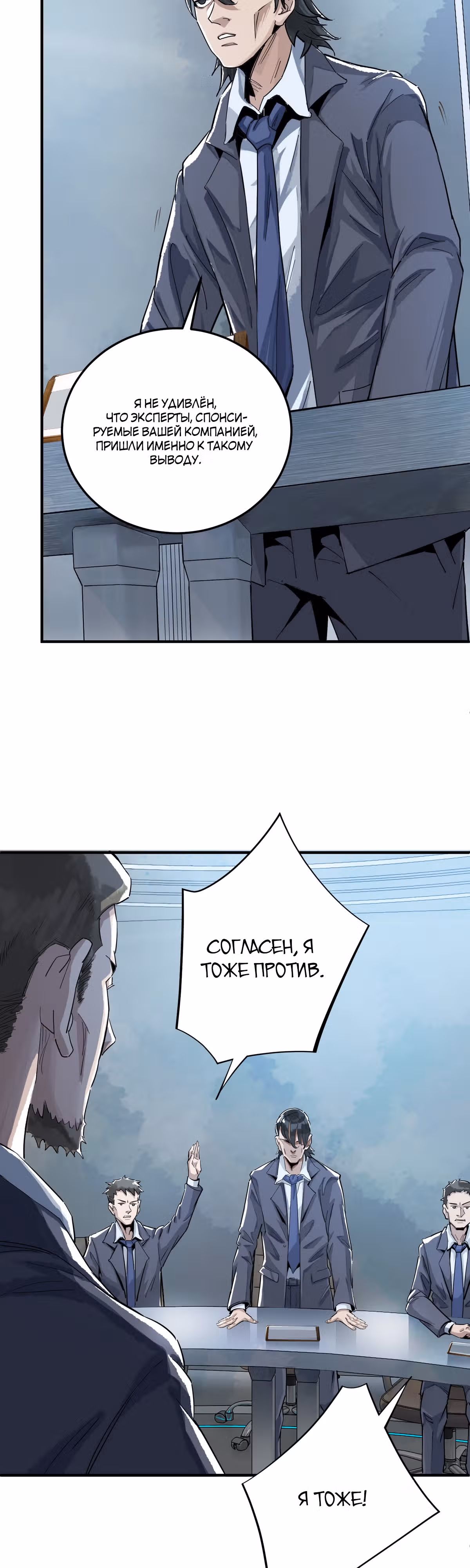 Перерождение в зомби — Том 1 · Глава 8, страница 3