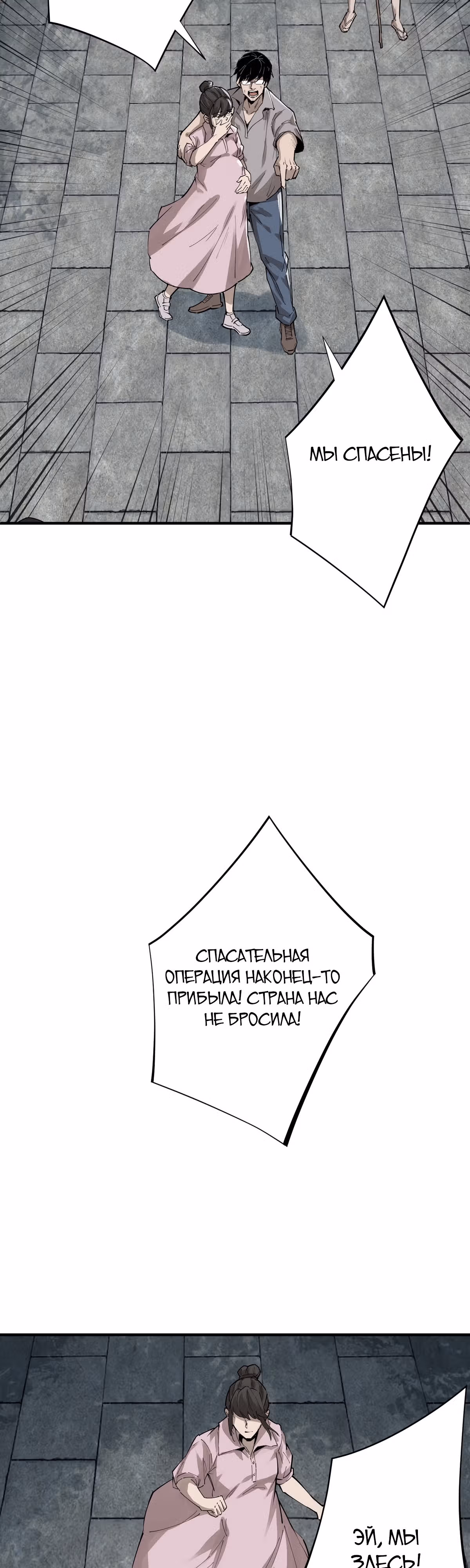 Перерождение в зомби — Том 1 · Глава 8, страница 9
