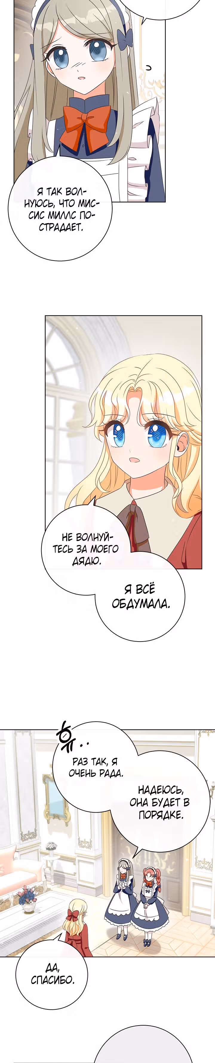 Я удалю их из своей жизни — Том 1 · Глава 6, страница 11