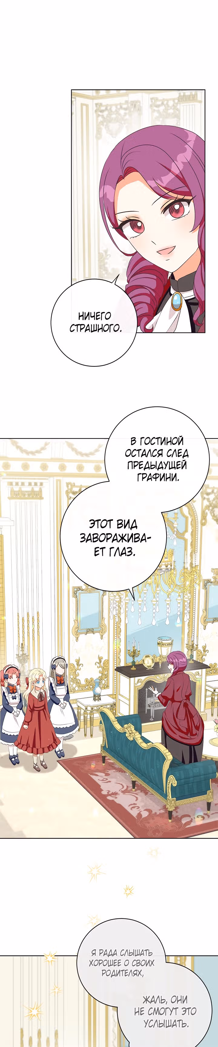 Я удалю их из своей жизни — Том 1 · Глава 6, страница 15