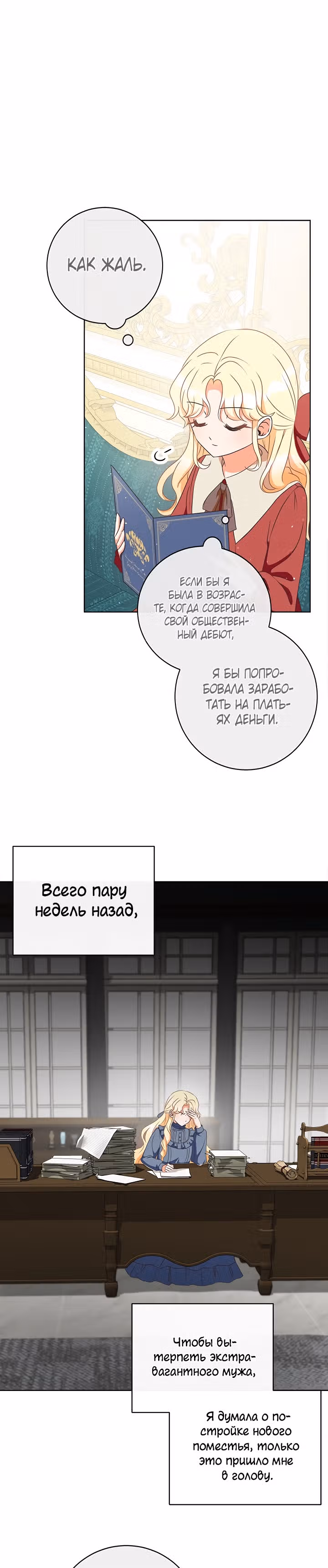 Я удалю их из своей жизни — Том 1 · Глава 6, страница 19