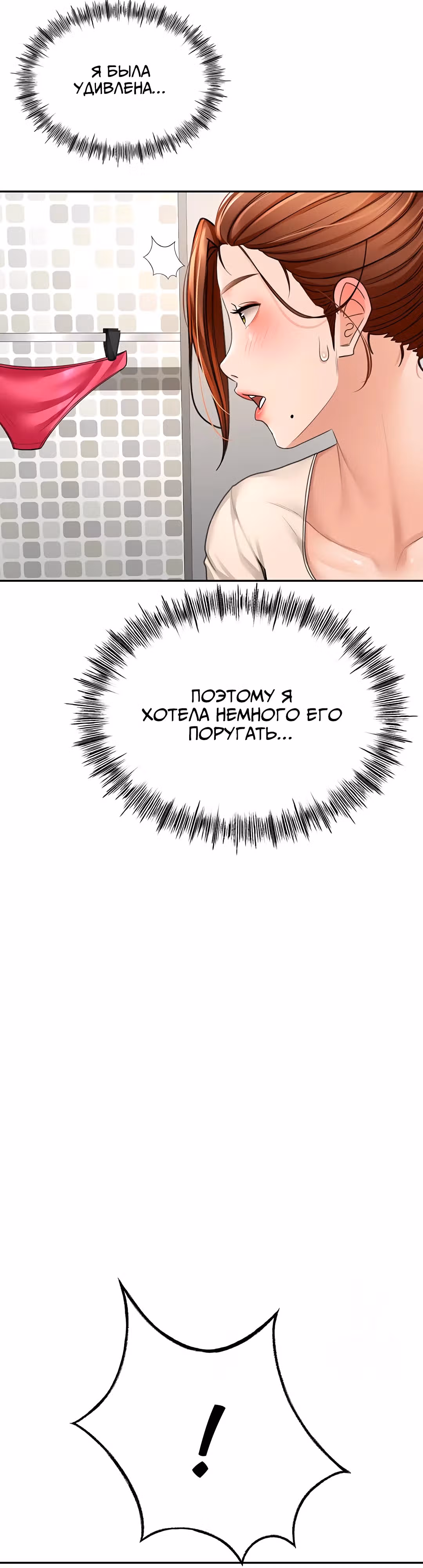 Король секса на крыше — Том 1 · Глава 7, страница 20