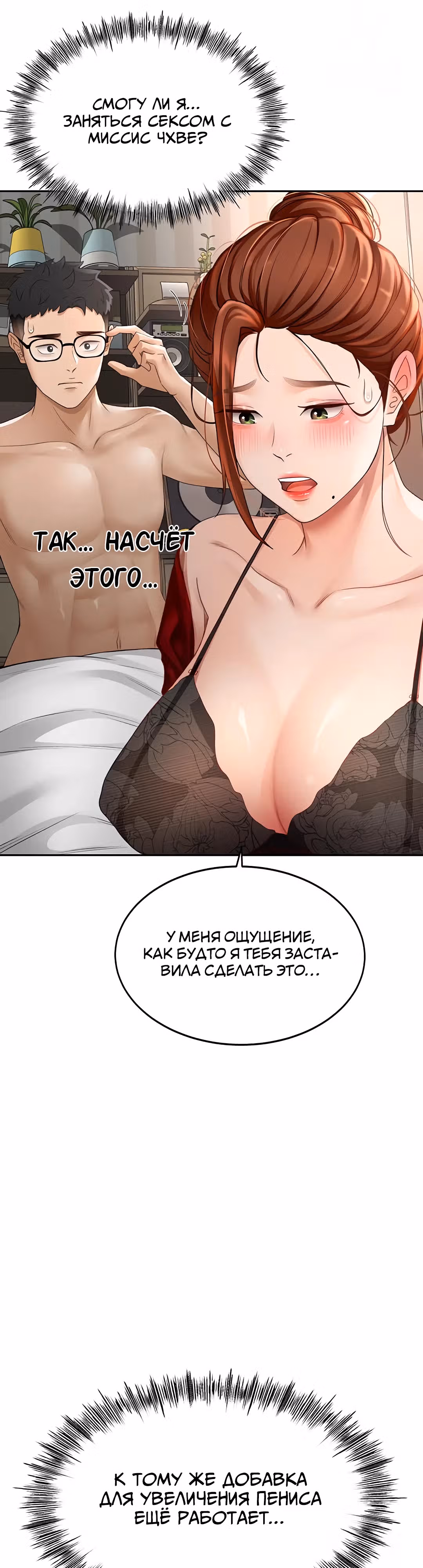 Король секса на крыше — Том 1 · Глава 7, страница 32