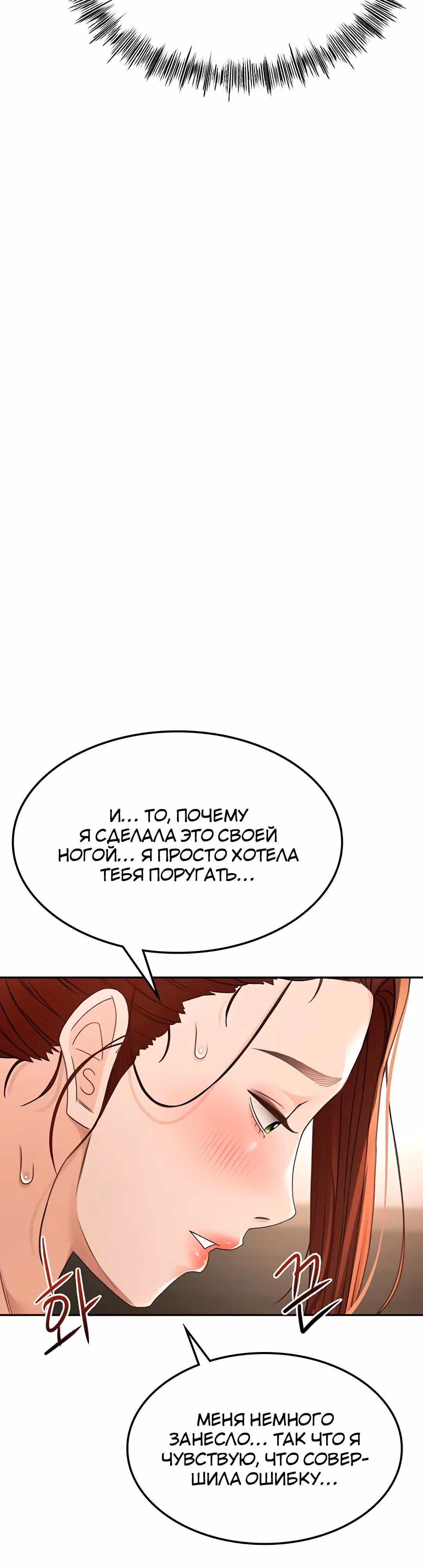 Король секса на крыше — Том 1 · Глава 7, страница 35
