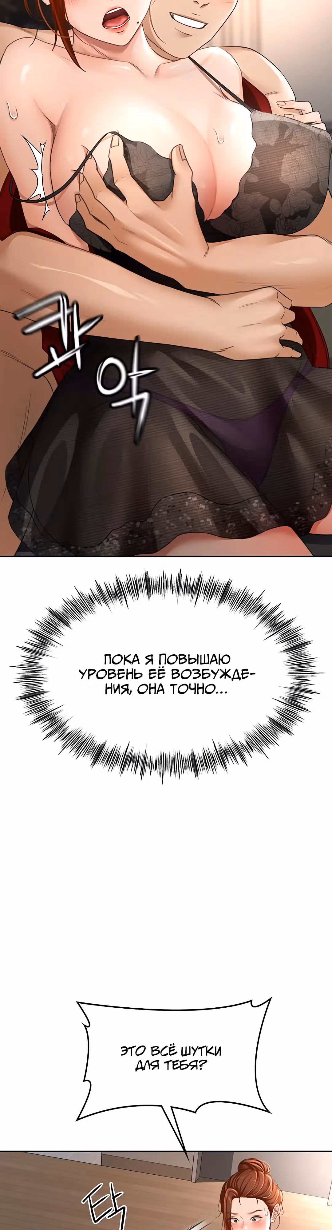 Король секса на крыше — Том 1 · Глава 7, страница 39