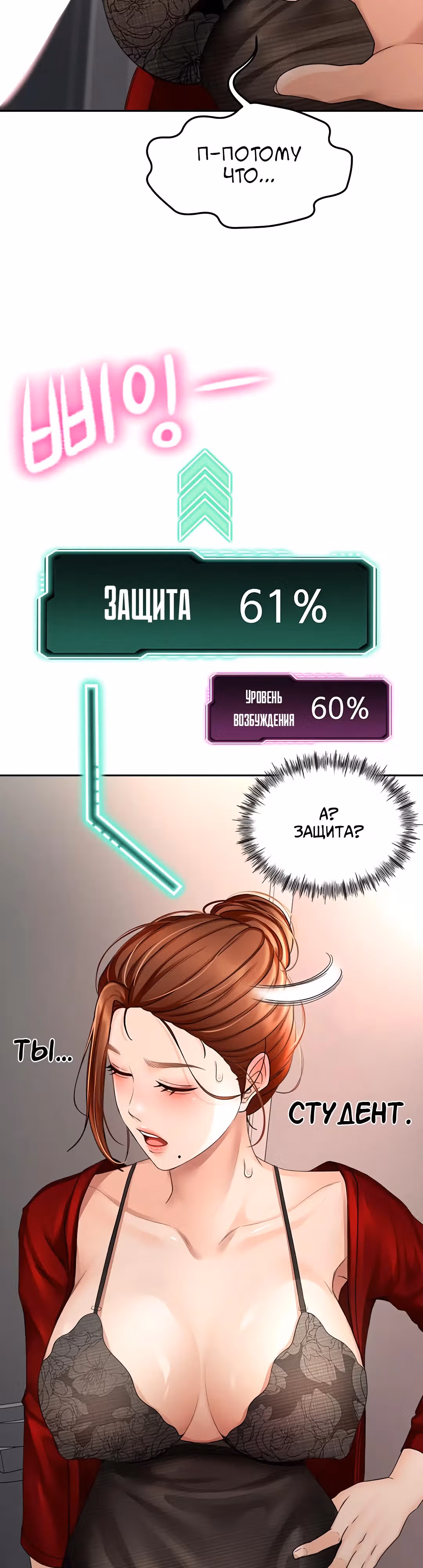 Король секса на крыше — Том 1 · Глава 7, страница 44