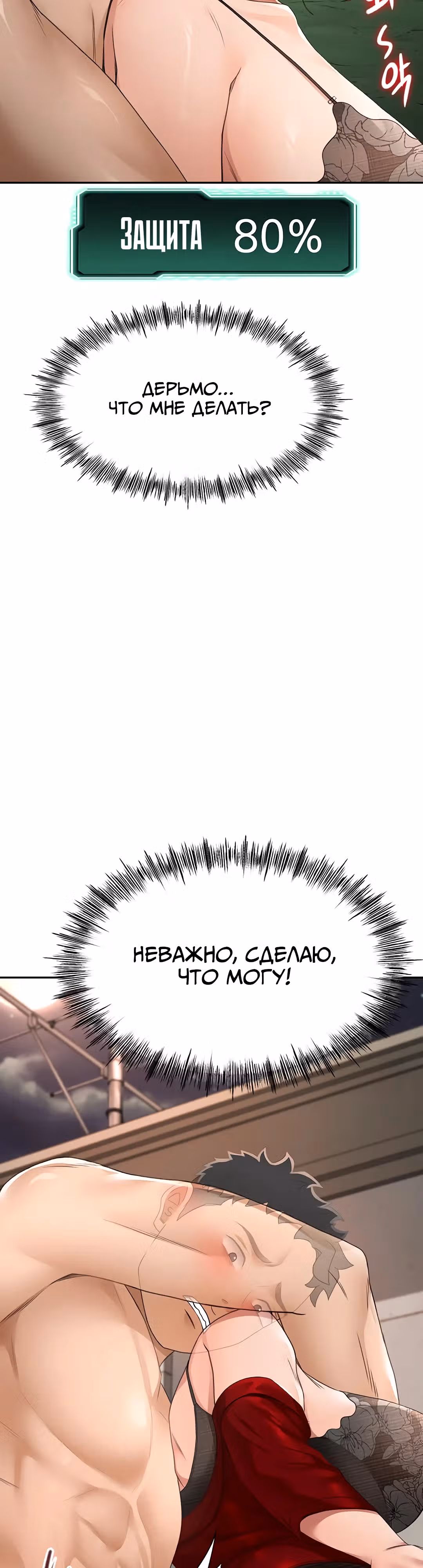 Король секса на крыше — Том 1 · Глава 7, страница 51