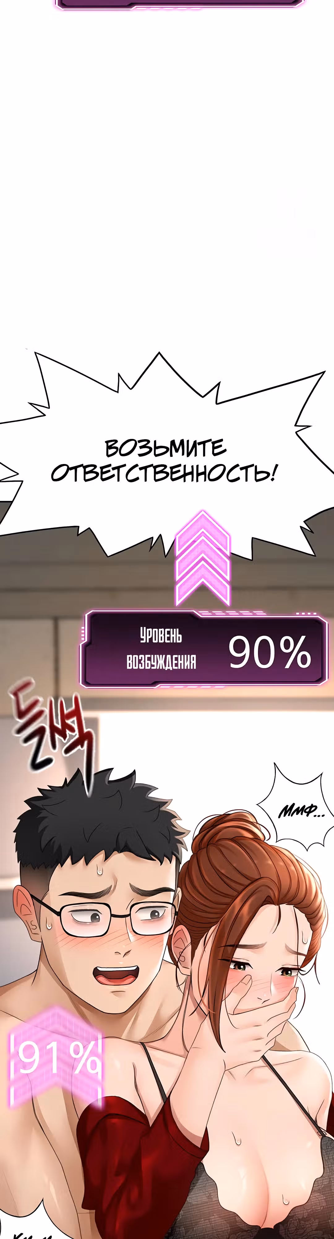 Король секса на крыше — Том 1 · Глава 7, страница 53