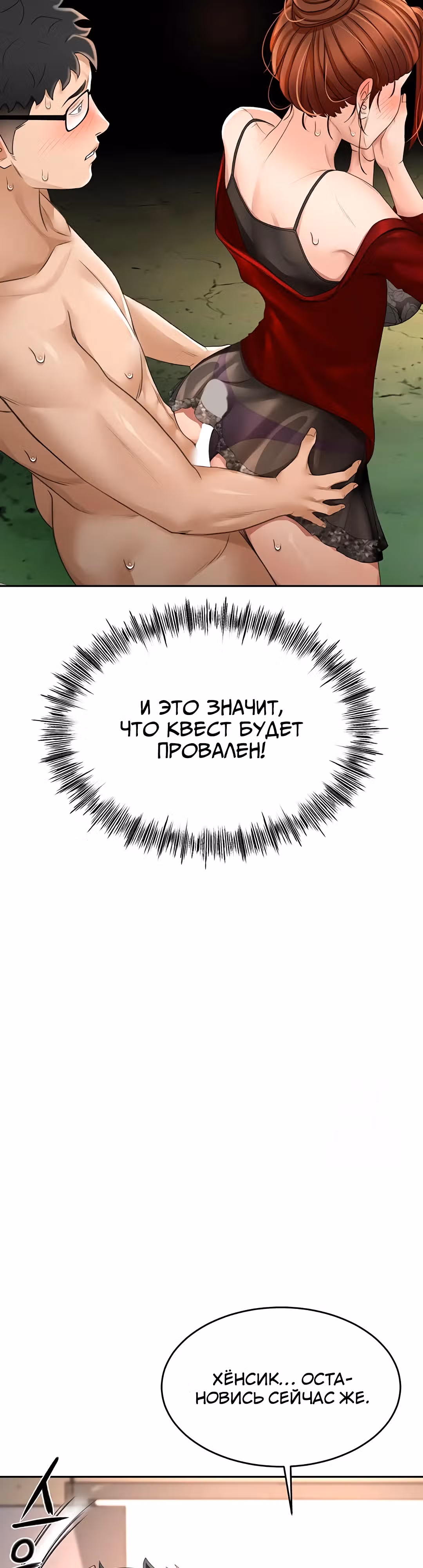 Король секса на крыше — Том 1 · Глава 7, страница 58