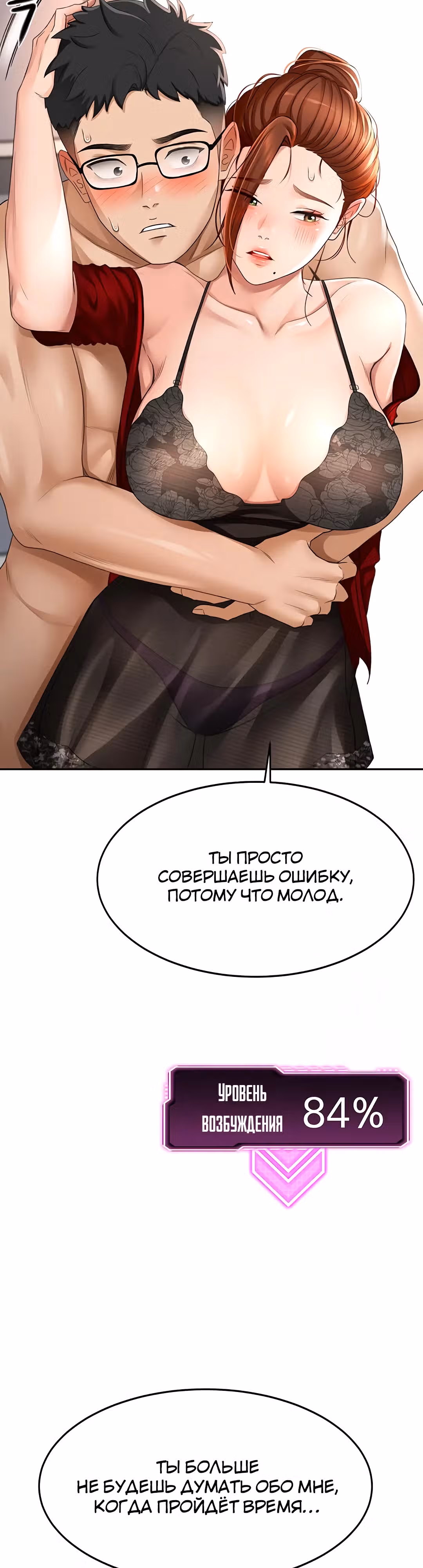 Король секса на крыше — Том 1 · Глава 7, страница 59