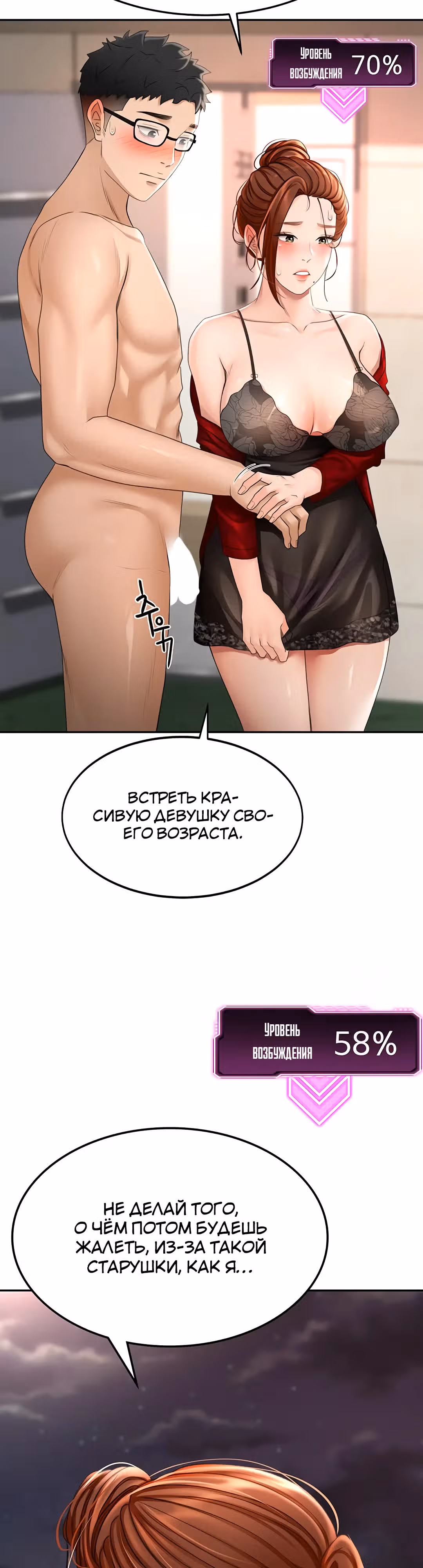 Король секса на крыше — Том 1 · Глава 7, страница 60