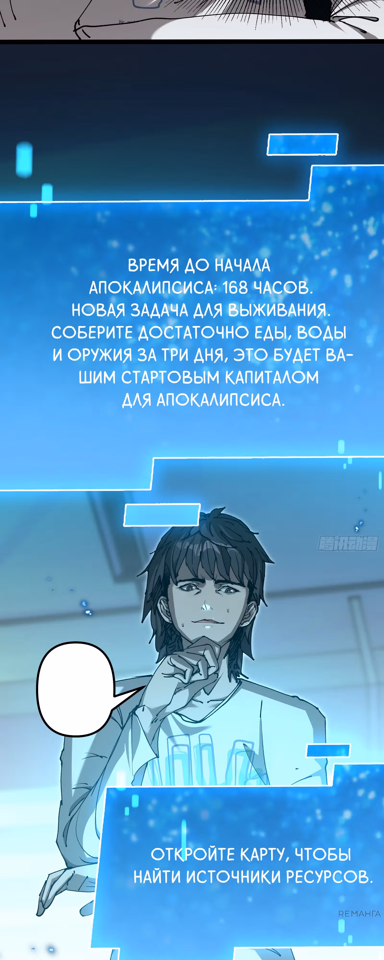 Тиран Апокалипсиса — Том 1 · Глава 2, страница 28