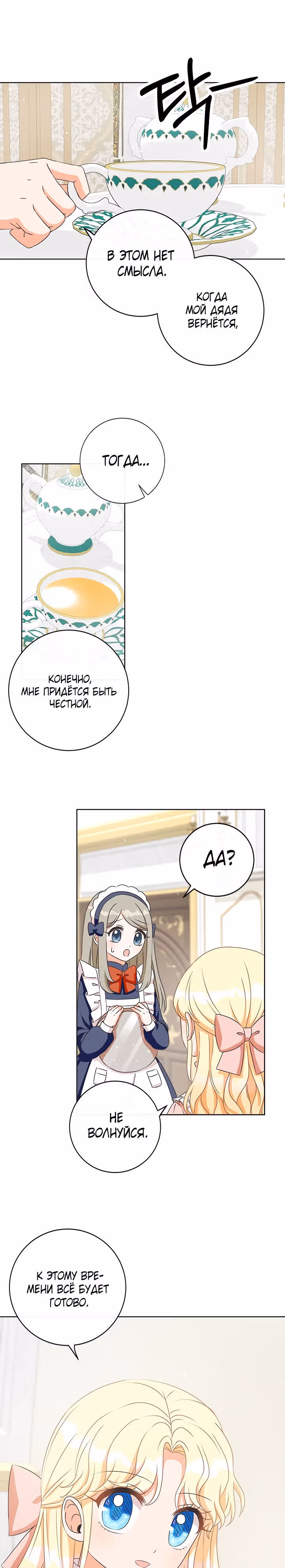 Я удалю их из своей жизни — Том 1 · Глава 7, страница 15