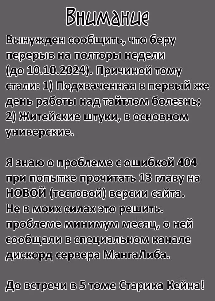 Добрые дела старика Кейна — Том 4 · Глава 16, страница 44