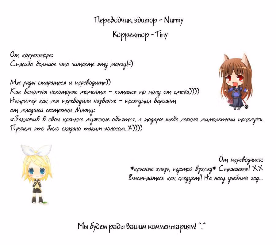Крепко обняв тебя, поцелую — Том 1 · Глава 3, страница 31