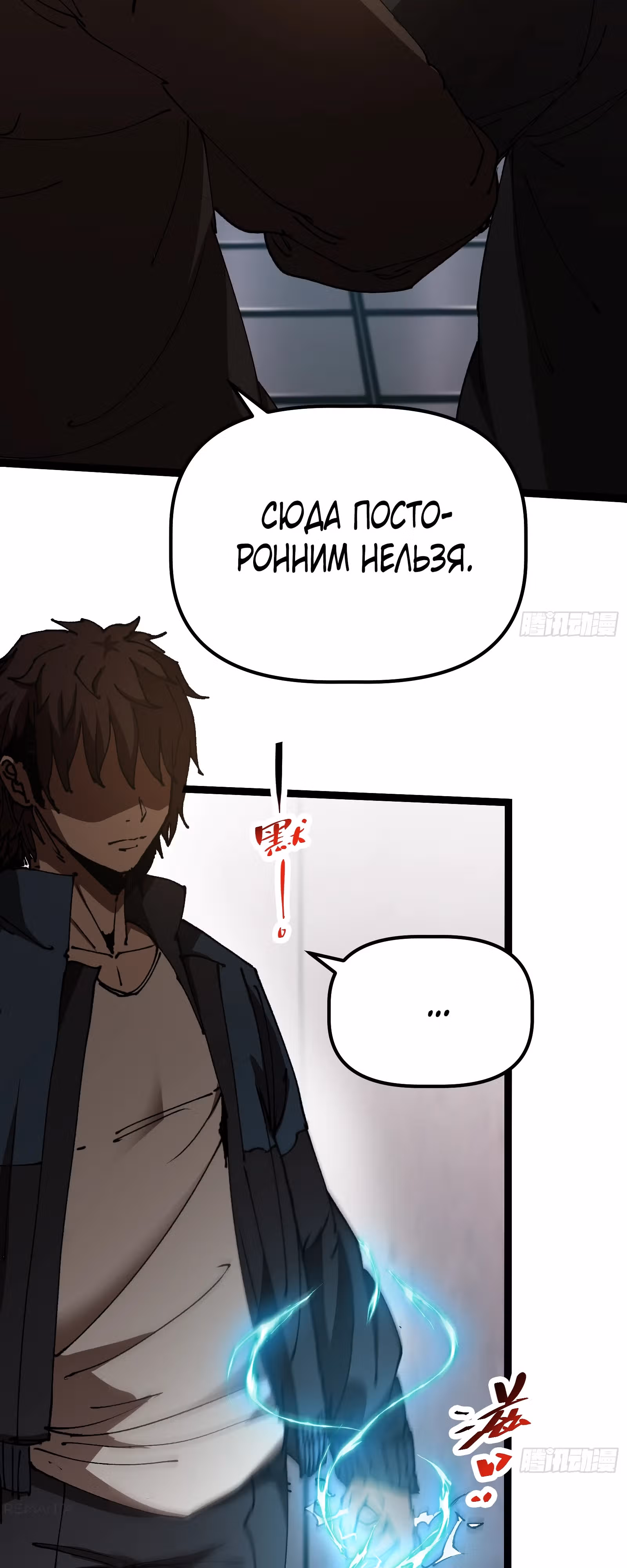 Тиран Апокалипсиса — Том 1 · Глава 3, страница 12