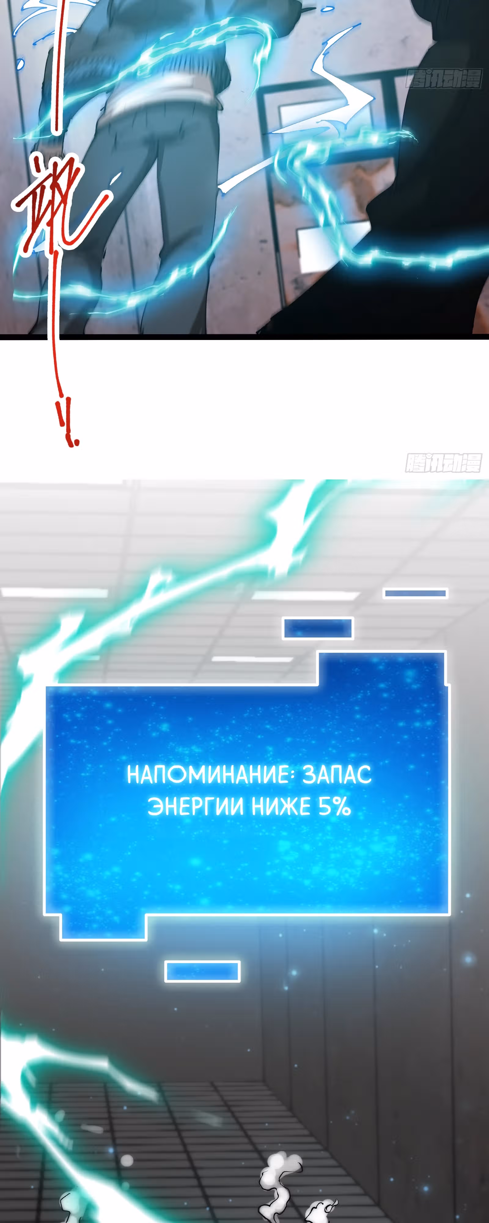 Тиран Апокалипсиса — Том 1 · Глава 3, страница 15