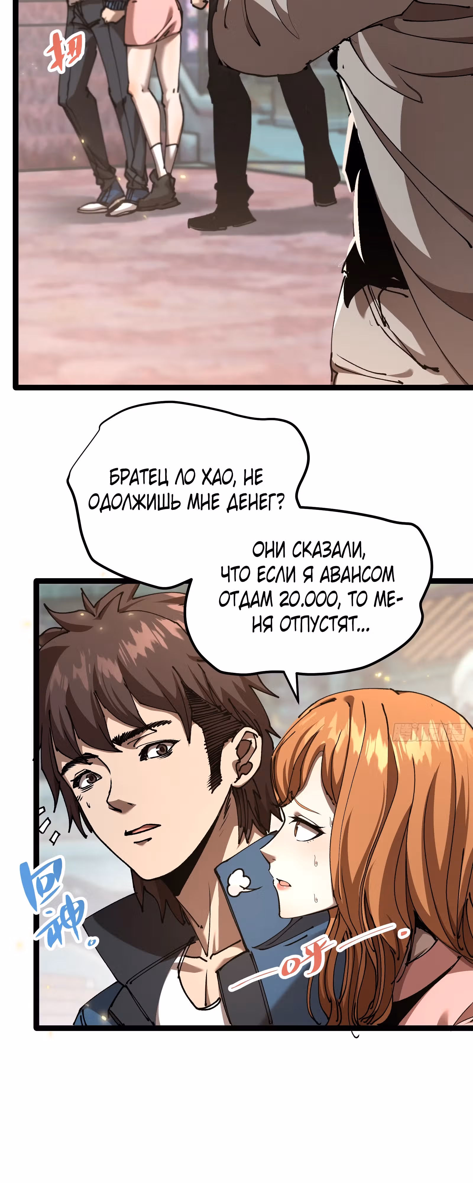 Тиран Апокалипсиса — Том 1 · Глава 3, страница 26