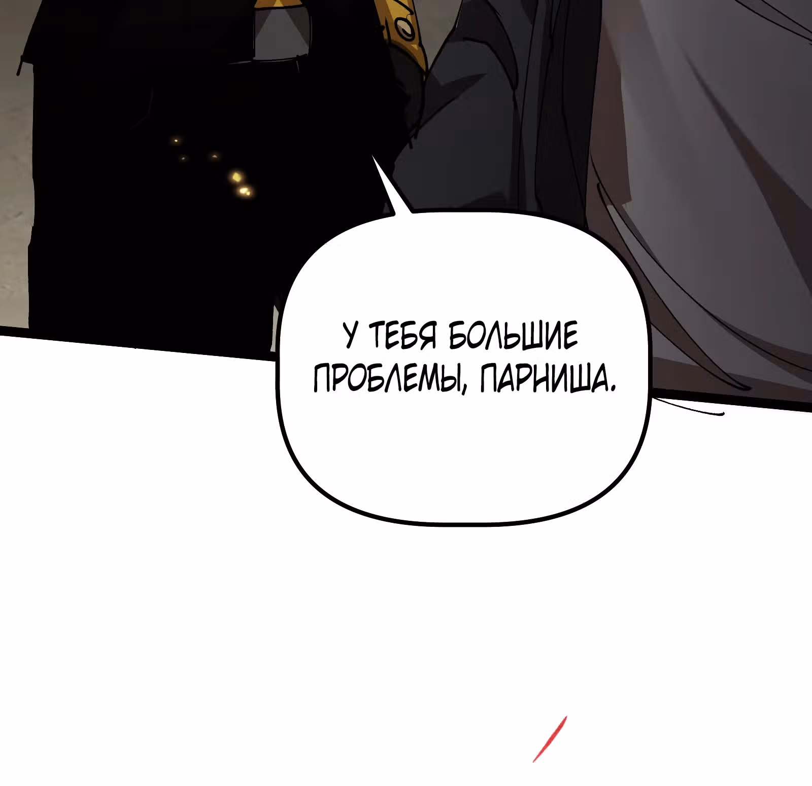 Тиран Апокалипсиса — Том 1 · Глава 3, страница 43