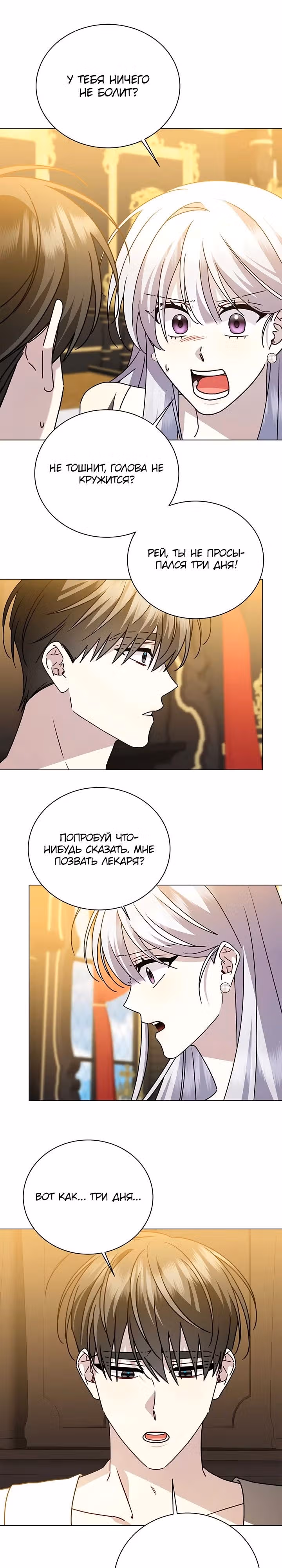 Я не приму твоих сожалений — Том 1 · Глава 129, страница 13