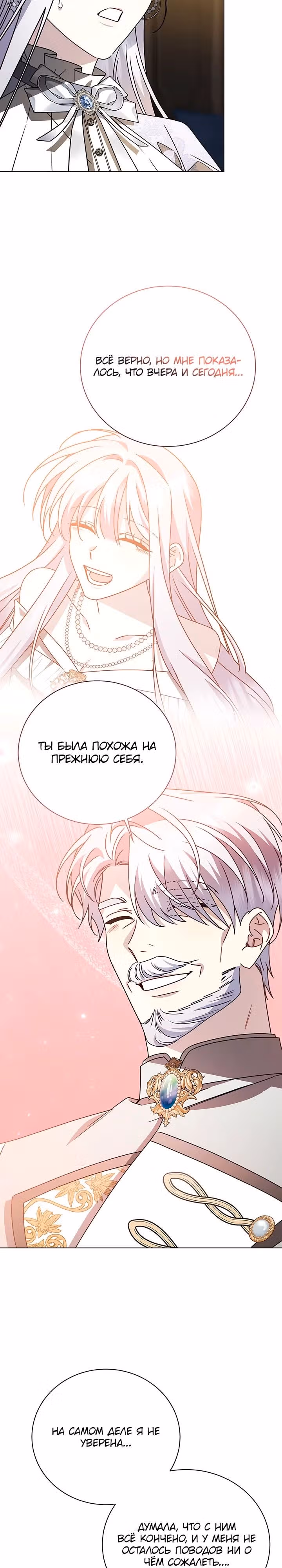 Я не приму твоих сожалений — Том 1 · Глава 129, страница 4