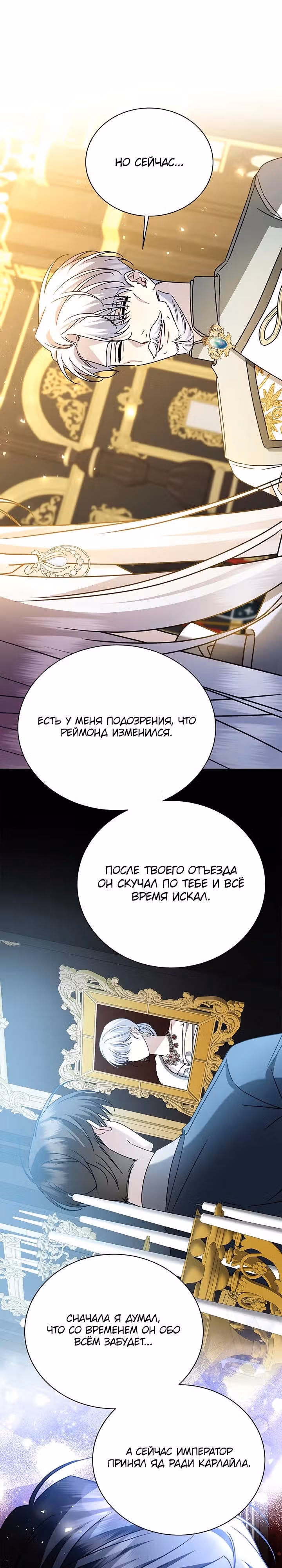 Я не приму твоих сожалений — Том 1 · Глава 129, страница 7