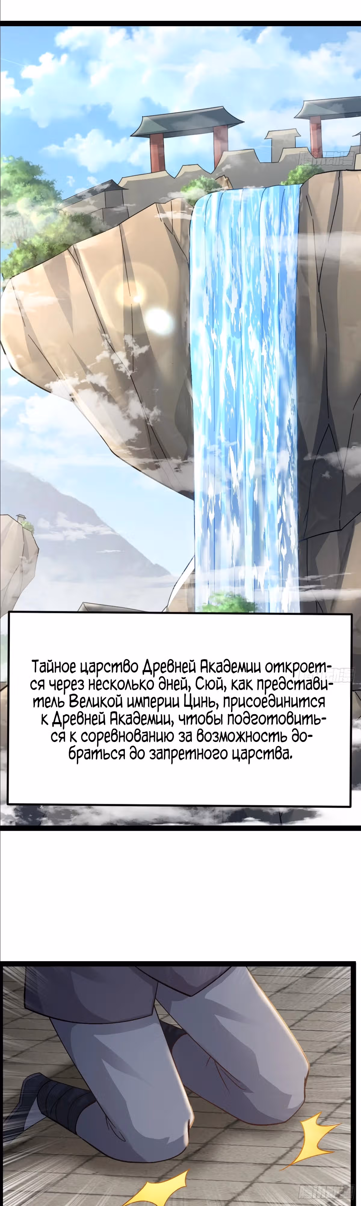 Злодей император, отбирающий судьбы — Том 1 · Глава 2, страница 3