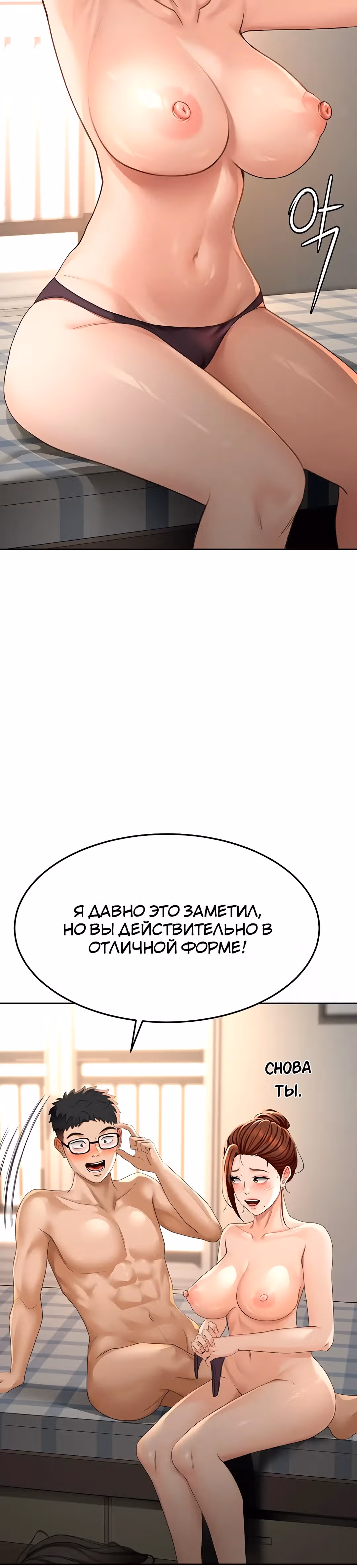 Король секса на крыше — Том 1 · Глава 8, страница 40