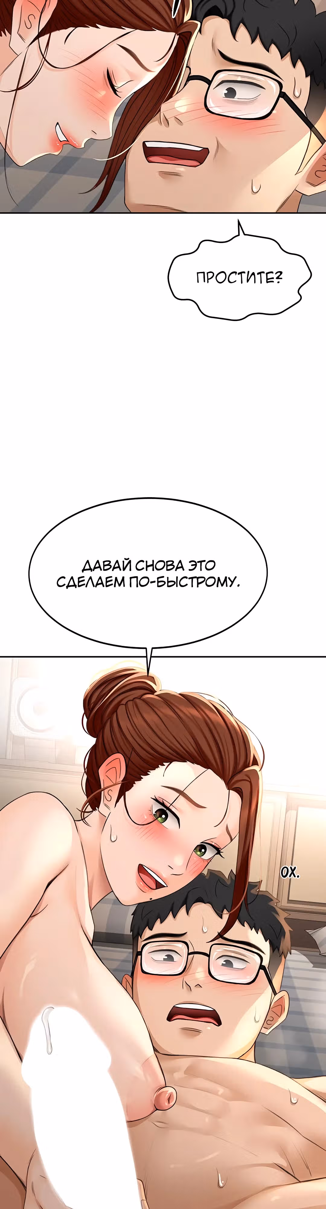 Король секса на крыше — Том 1 · Глава 8, страница 51