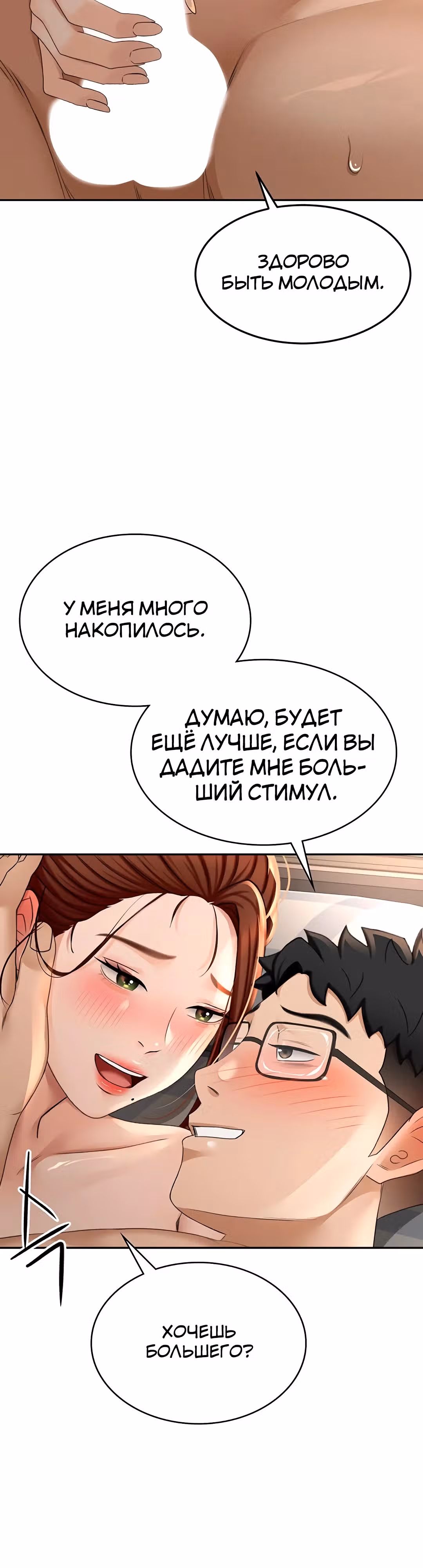Король секса на крыше — Том 1 · Глава 8, страница 52