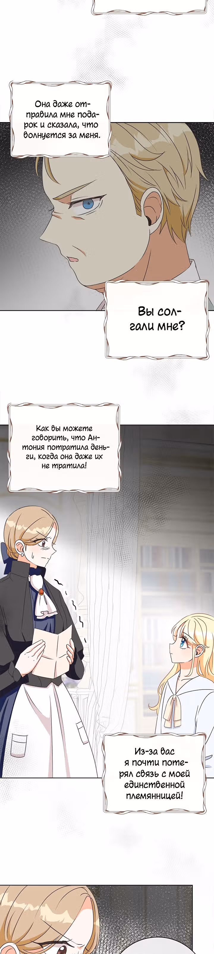 Я удалю их из своей жизни — Том 1 · Глава 9, страница 11
