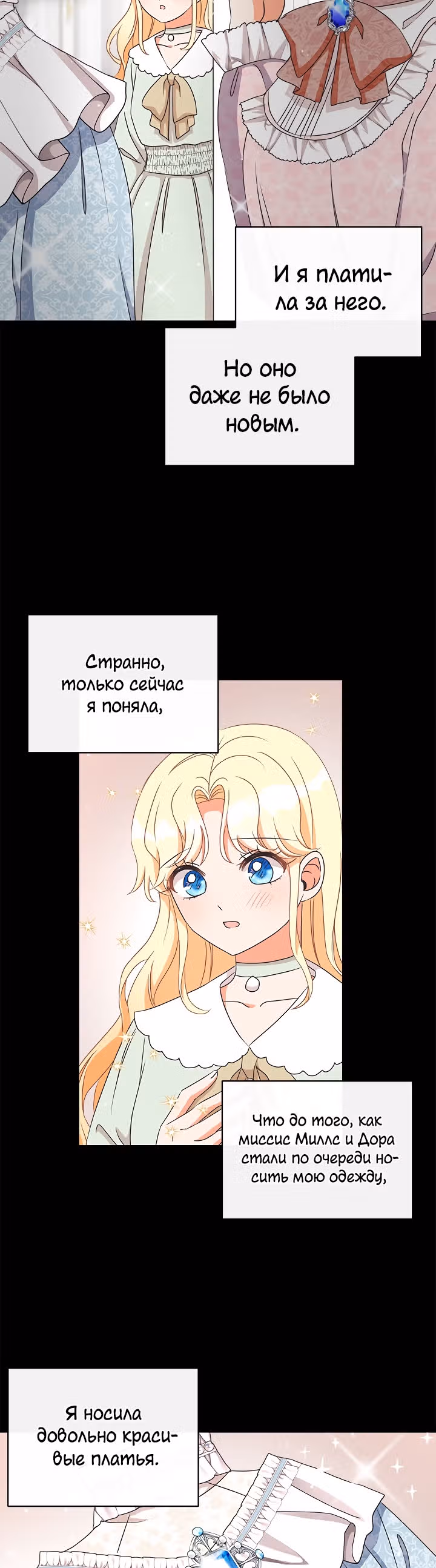 Я удалю их из своей жизни — Том 1 · Глава 9, страница 17