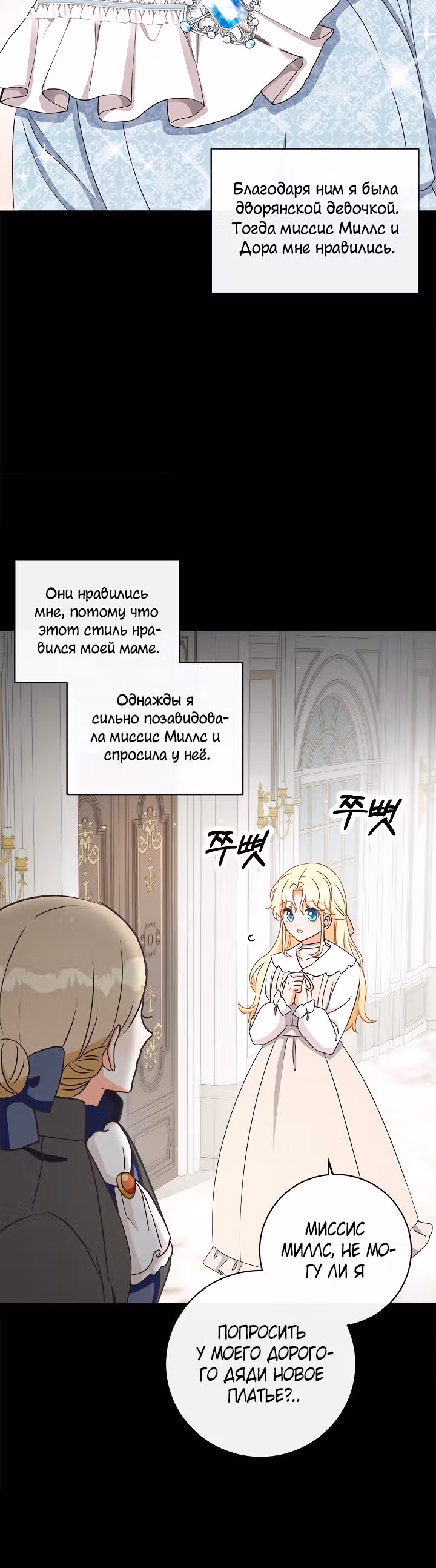 Я удалю их из своей жизни — Том 1 · Глава 9, страница 18