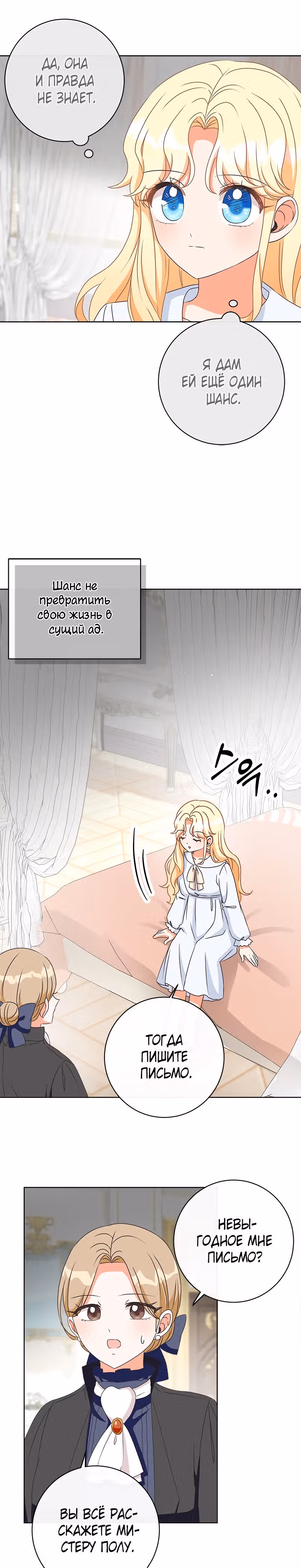 Я удалю их из своей жизни — Том 1 · Глава 9, страница 28