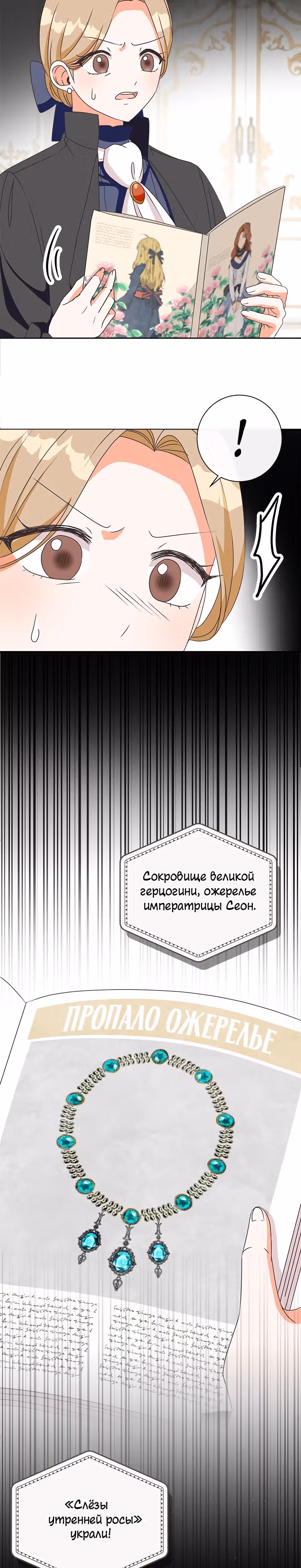 Я удалю их из своей жизни — Том 1 · Глава 9, страница 32