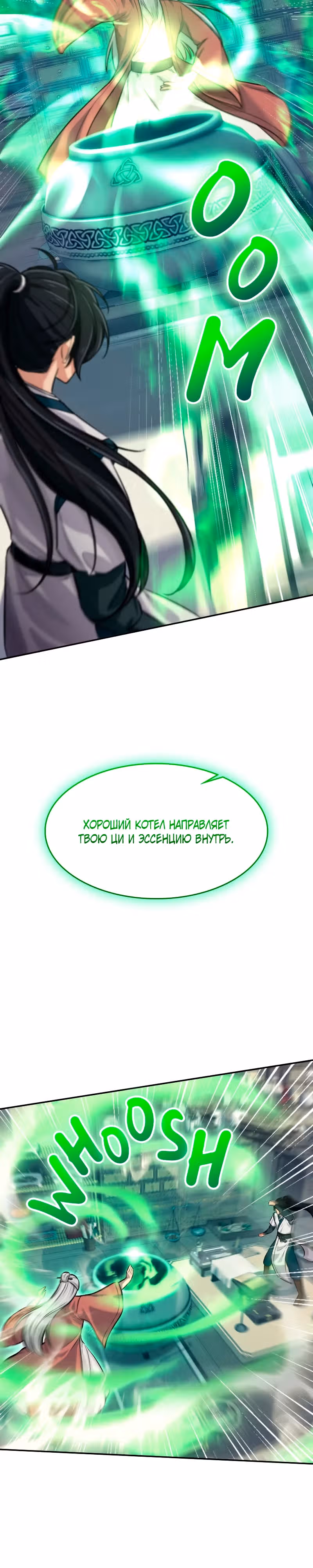 Законы культивирования — Том 1 · Глава 2, страница 23