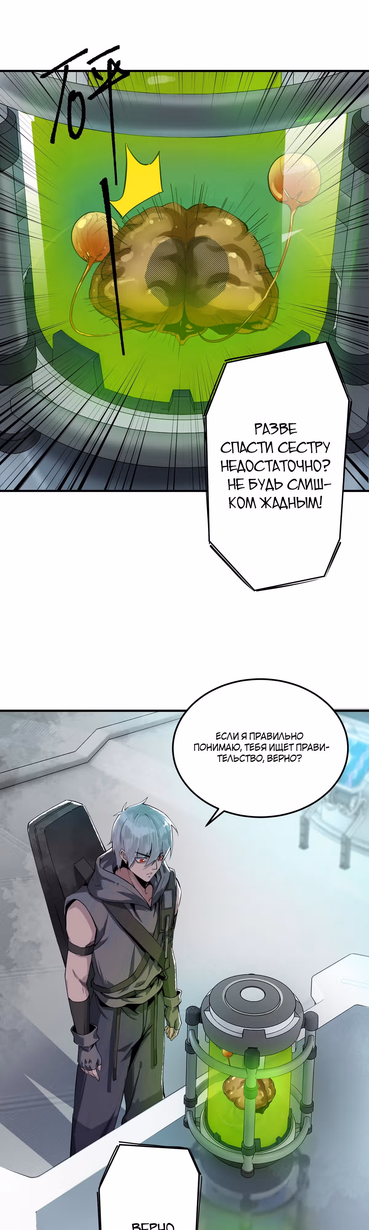 Перерождение в зомби — Том 1 · Глава 11, страница 1