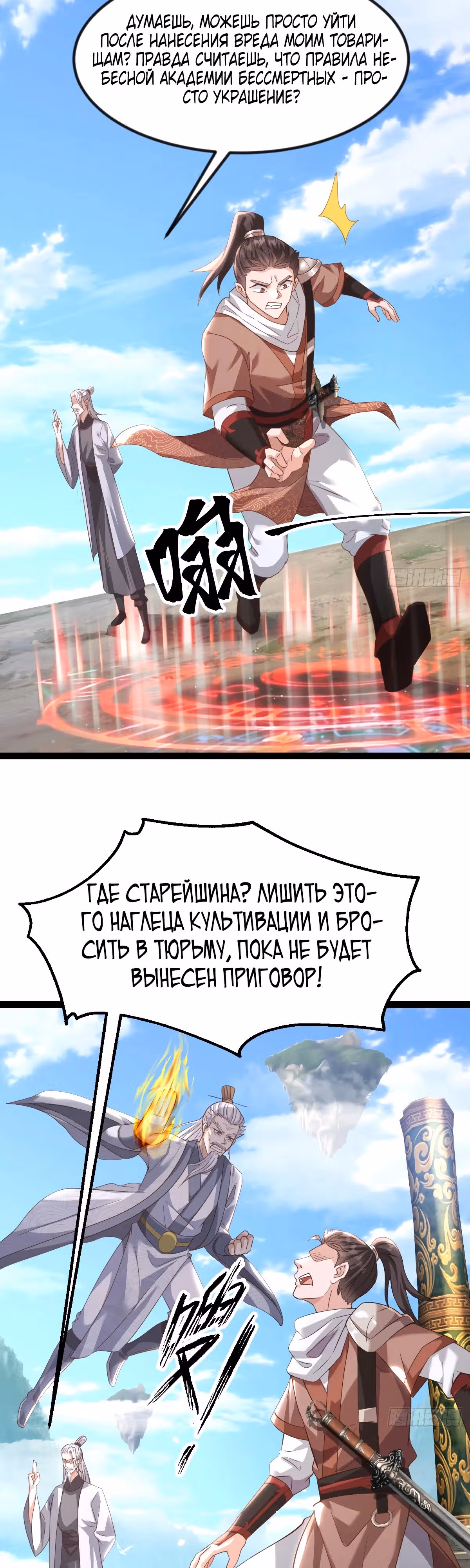 Злодей император, отбирающий судьбы — Том 1 · Глава 3, страница 16