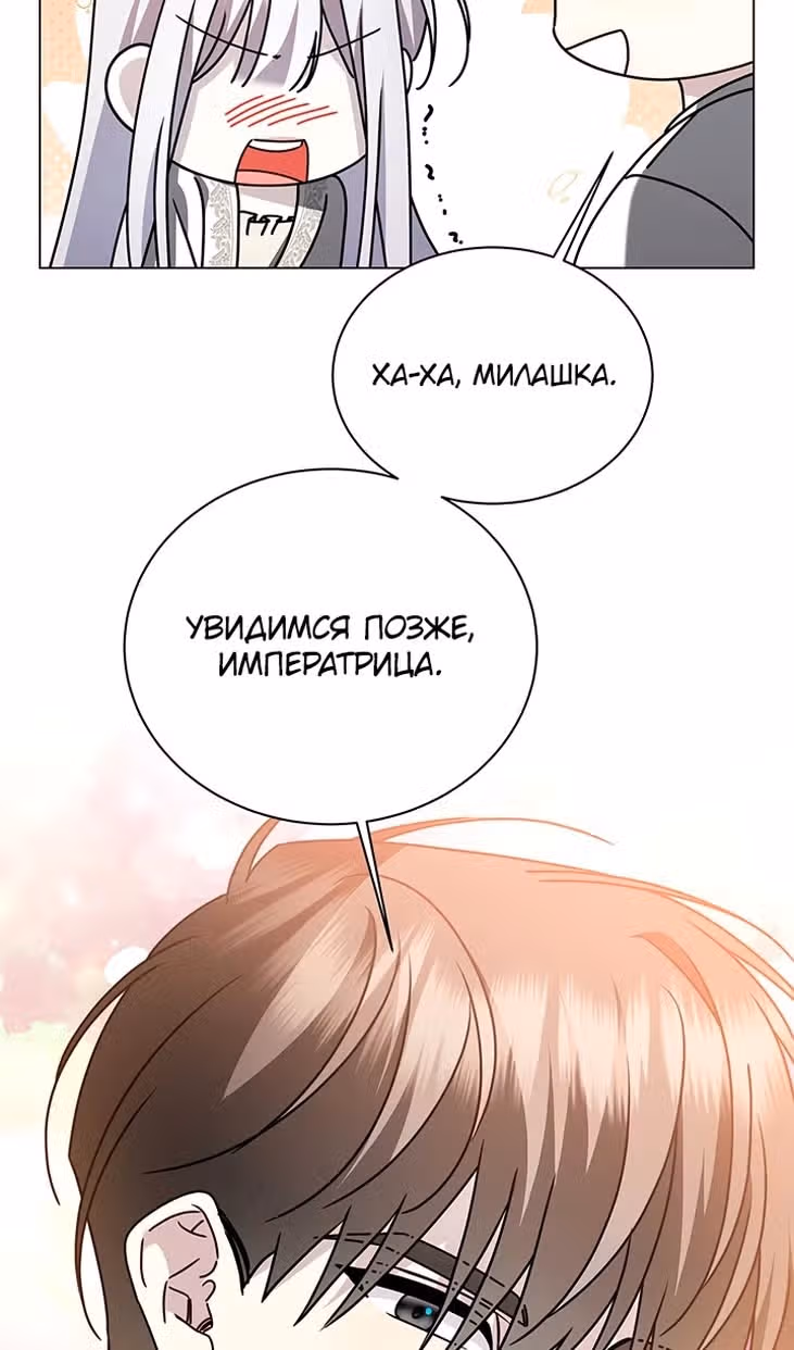 Я не приму твоих сожалений — Том 1 · Глава 130, страница 35