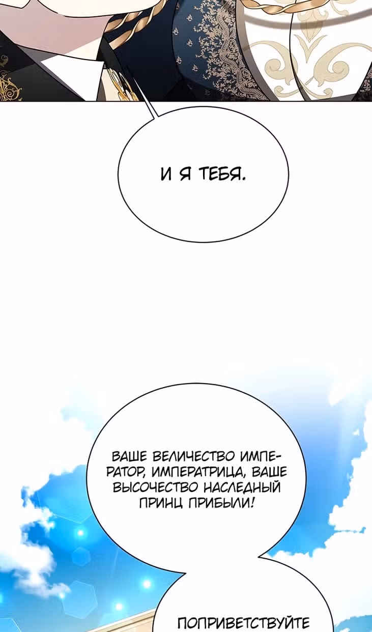 Я не приму твоих сожалений — Том 1 · Глава 130, страница 55