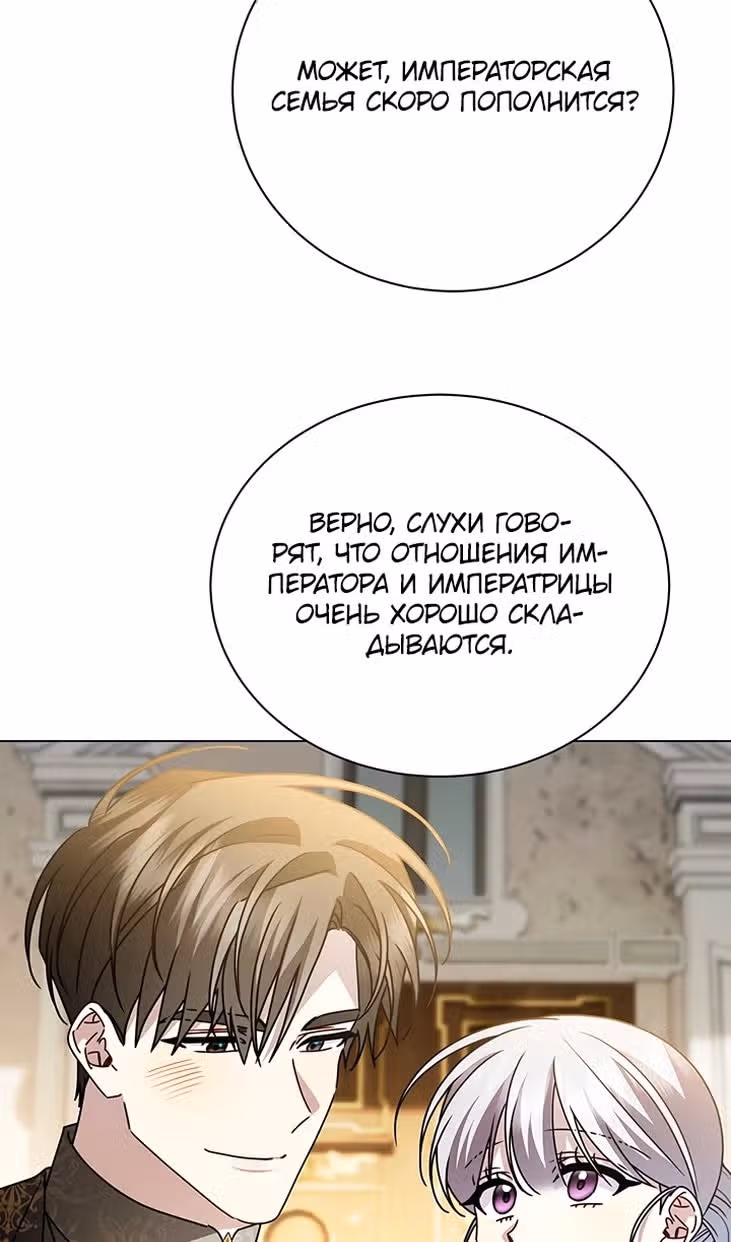 Я не приму твоих сожалений — Том 1 · Глава 130, страница 62