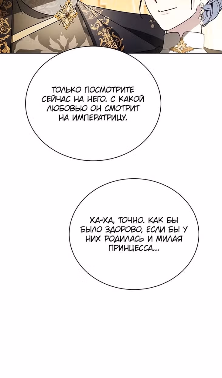 Я не приму твоих сожалений — Том 1 · Глава 130, страница 63