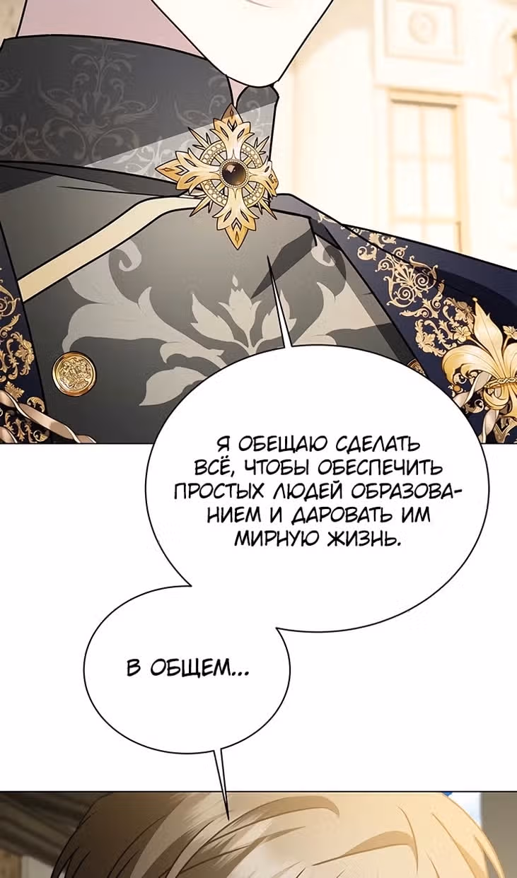 Я не приму твоих сожалений — Том 1 · Глава 130, страница 67
