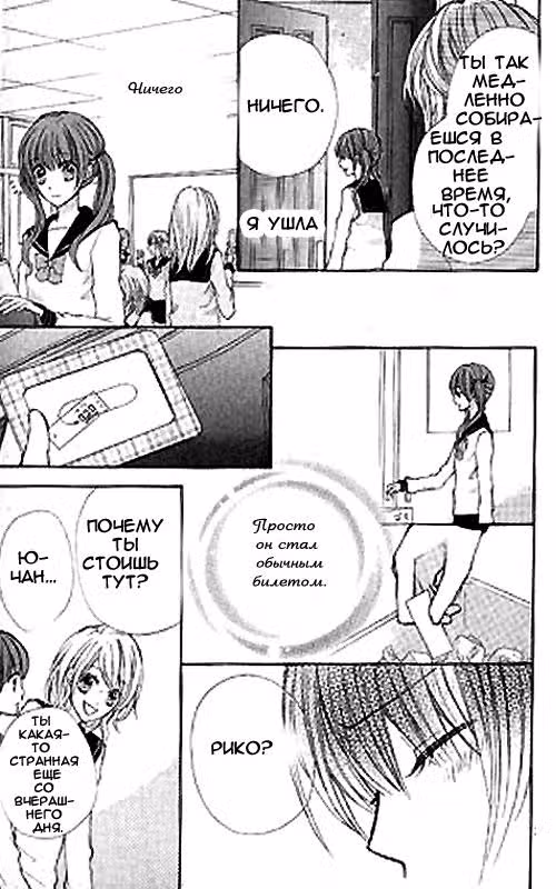 Сладкое 16-летие — Том 1 · Глава 3, страница 27