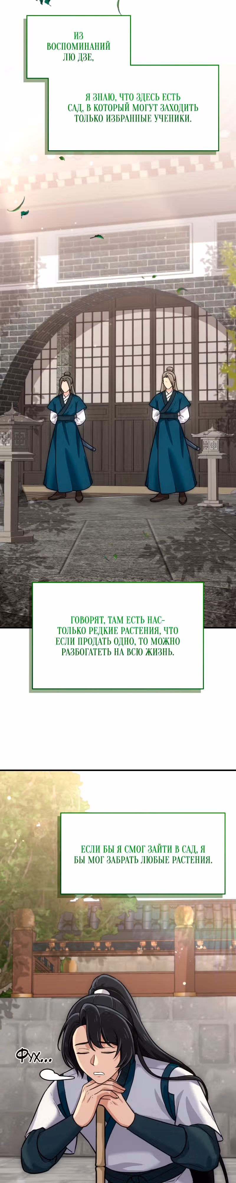 Законы культивирования — Том 1 · Глава 3, страница 3