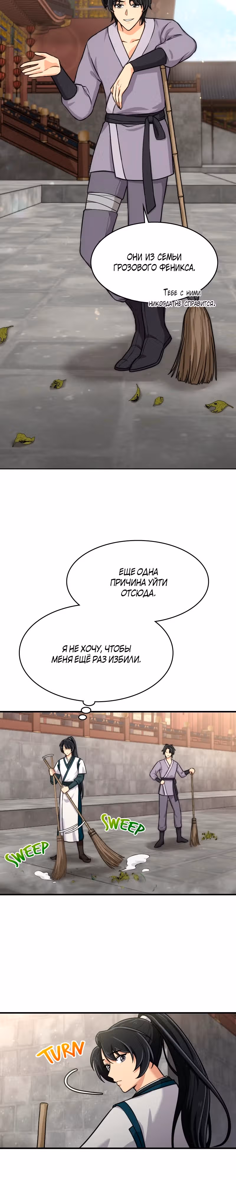 Законы культивирования — Том 1 · Глава 3, страница 5