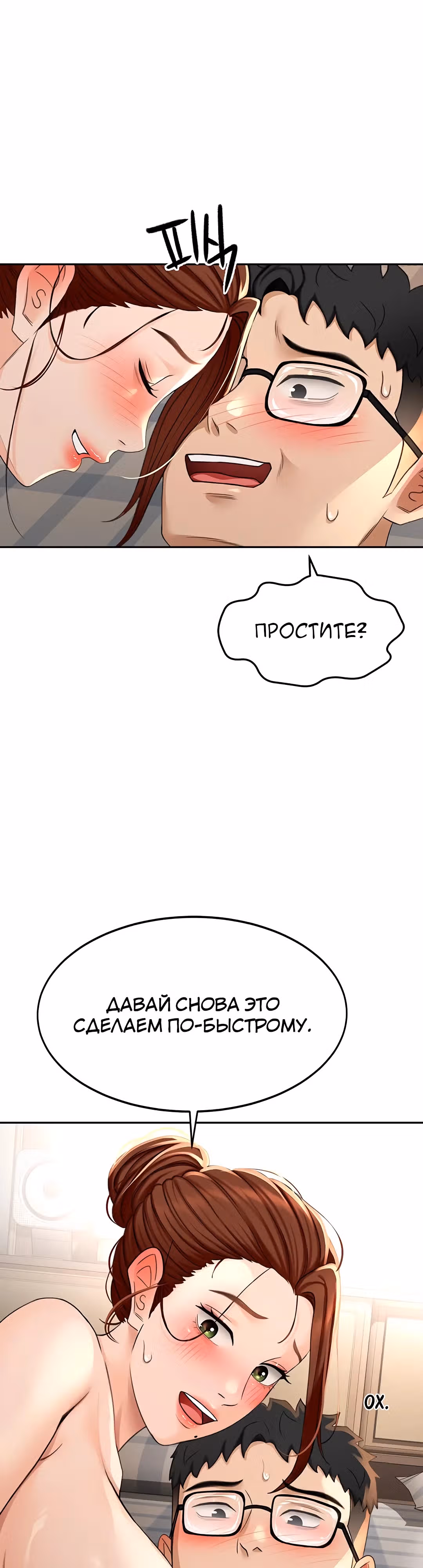 Король секса на крыше — Том 1 · Глава 9, страница 2