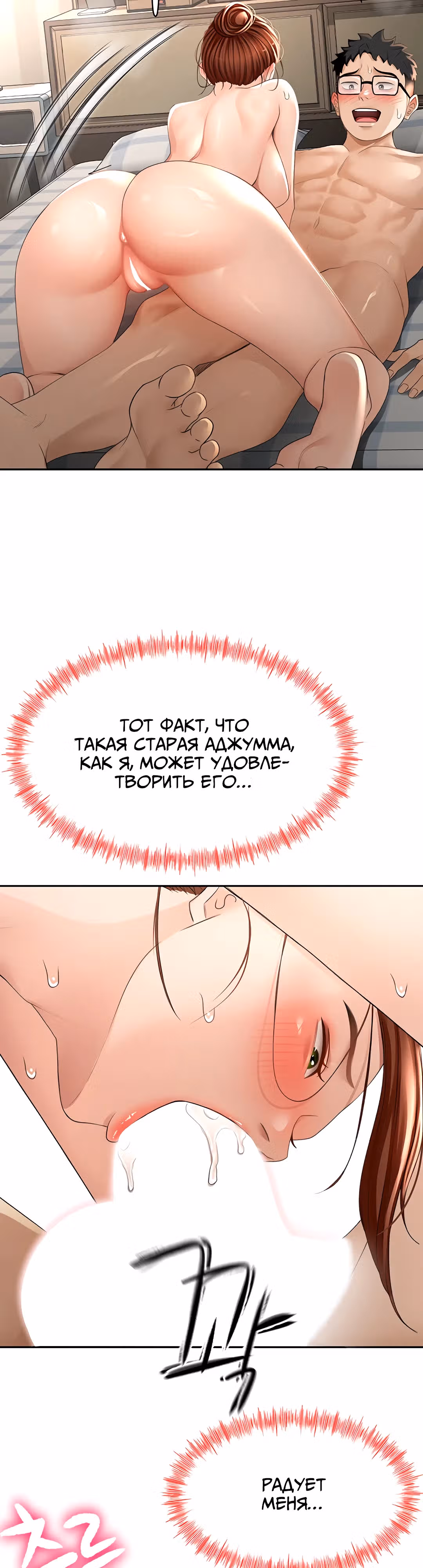 Король секса на крыше — Том 1 · Глава 9, страница 19