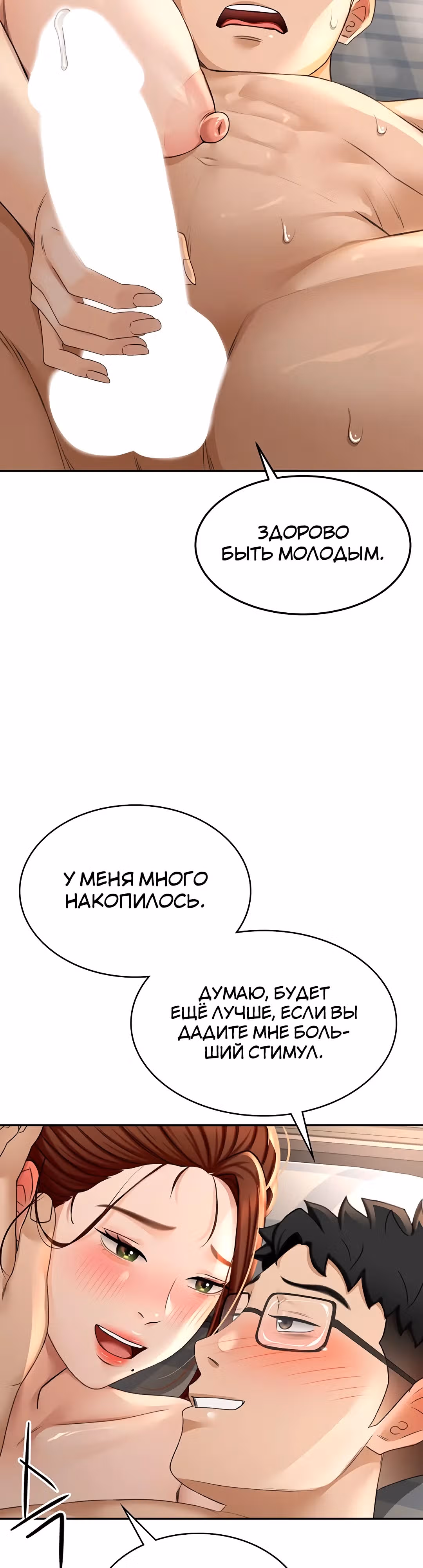 Король секса на крыше — Том 1 · Глава 9, страница 3