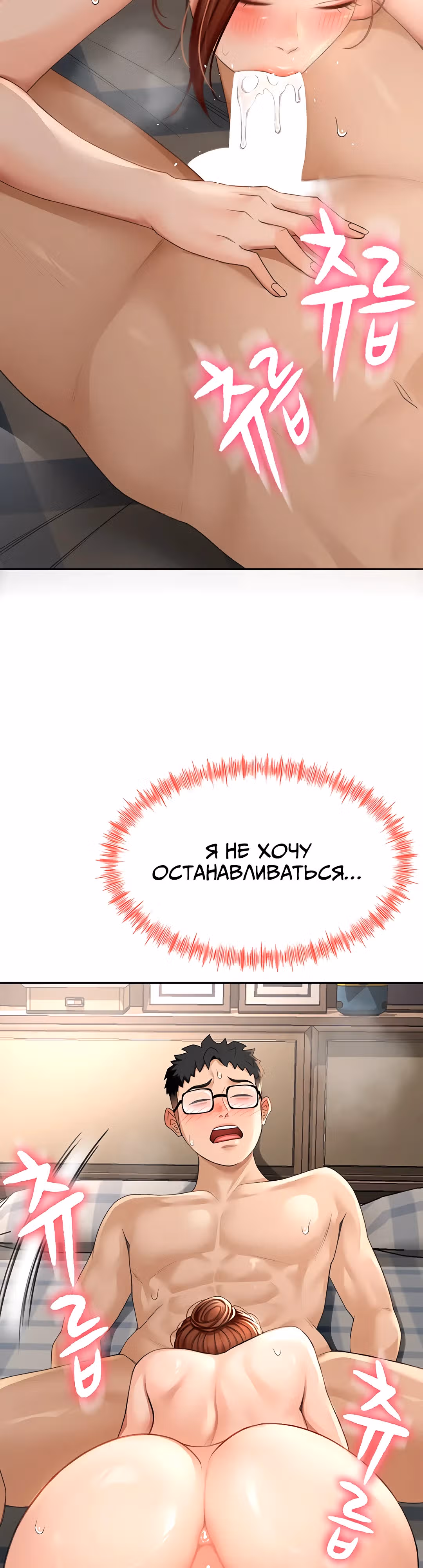 Король секса на крыше — Том 1 · Глава 9, страница 21